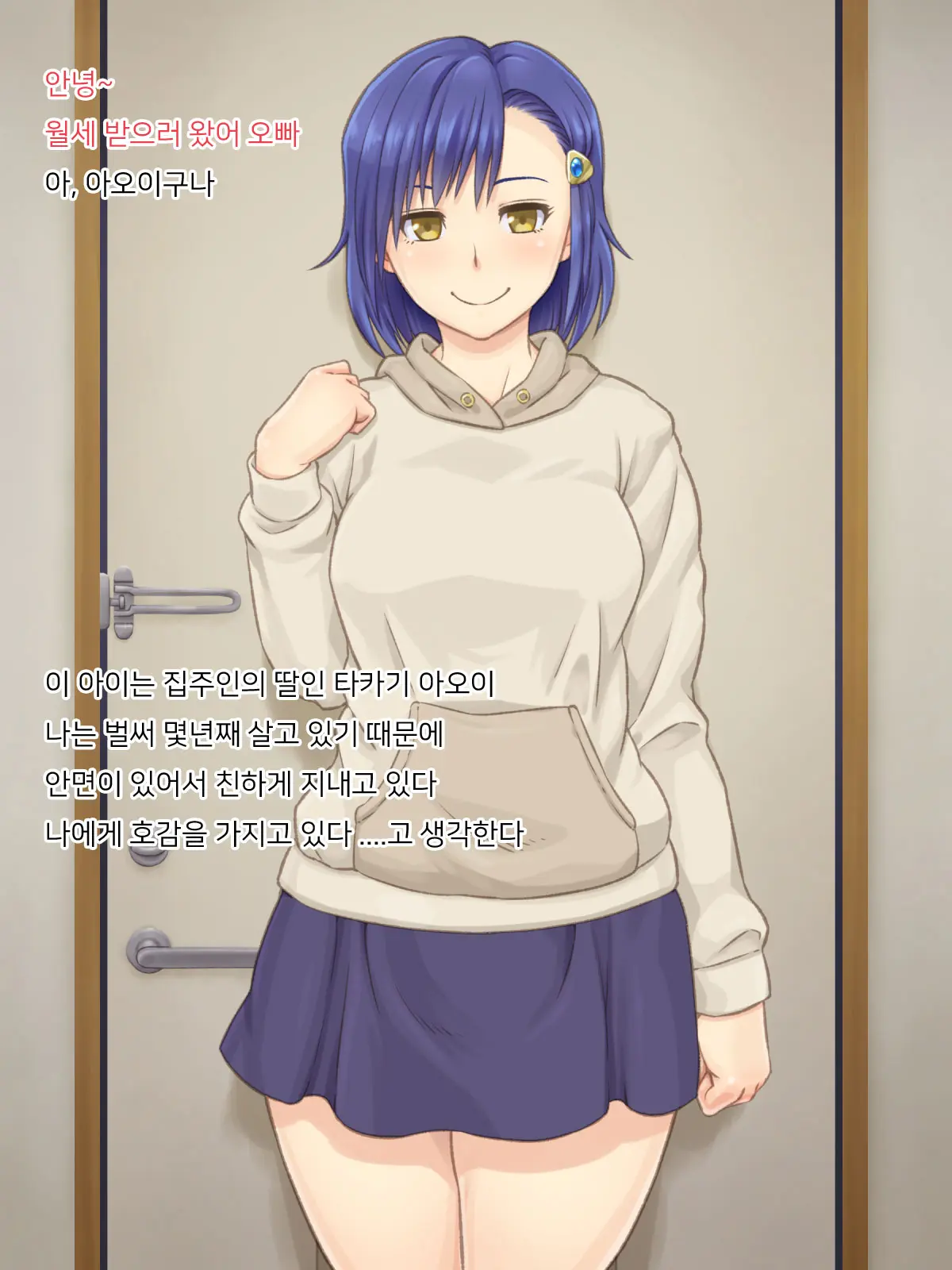 Ooya-San No Musume Ga Yachin O Toritate Ni Kita | 주인집 딸이 집세를 받으러 왔다